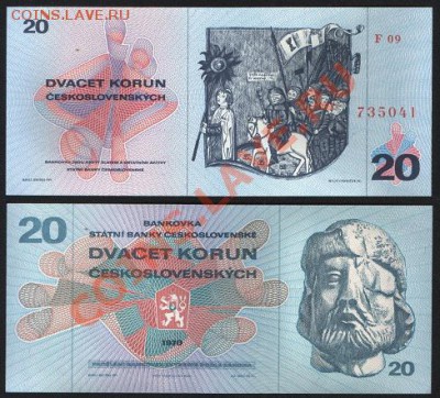 Чехословакия 20 крон 1970 до 25.01 22.00 мск - 98889