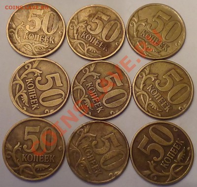 50 копеек 2002 СП 9 шт. до 26.01.2014 22.00 МСК - DSC03607.JPG
