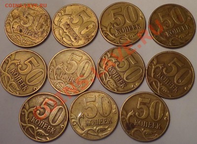 50 копеек 2002 М 20 шт. до 26.01.2014 22.00 МСК - DSC03611.JPG