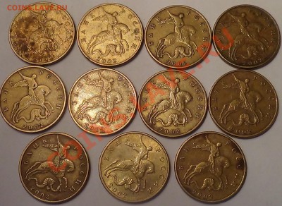 50 копеек 2002 М 20 шт. до 26.01.2014 22.00 МСК - DSC03610.JPG