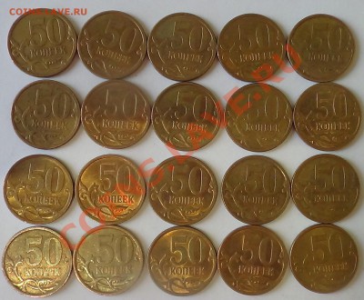 50 копеек 2009 СП 50 шт. до 26.01.2014 22.00 МСК - DSC02196.JPG