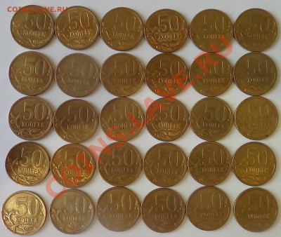 50 копеек 2009 СП 50 шт. до 26.01.2014 22.00 МСК - DSC02195.JPG
