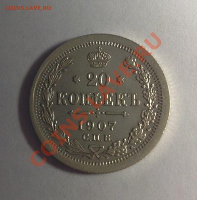 Мелкое серебро империи от Николая 1 до Николая 2 ..12 штук - 20 коп 1907 аверс.JPG