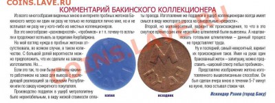 Пробный жетон метро Баку. - 1_2
