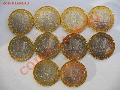10 руб. МВД (без обращения) 10 шт. до 22-00 мск 24.01.14 - IMG_8376.JPG