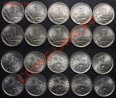 1 копейка 2000 с-п (200 монет) - 1 коп 2006 с-п (в блеске)