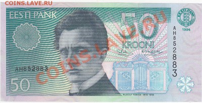 Эстония 50 крон 1994 UNC до 24.01 22:00 мск - IMG_0036
