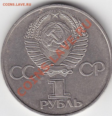 1 рубль 1982 60 лет СССР до 24.01 22:00 мск - IMG_0039
