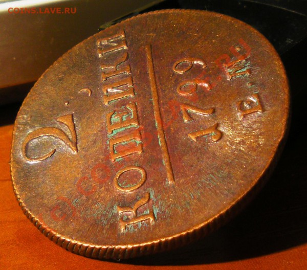 2 копейки 1799,1801гг. - IMGP1286.JPG