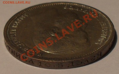 50 копеек 1911 года ЭБ - SDC13663.JPG