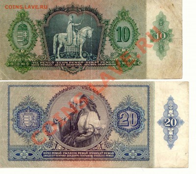 Венгрия. 10,20 Пенго 1936,41  до 23.01.14   21-00Мск - Hungar_2