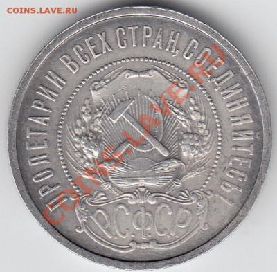 20 копеек 1925 - 321
