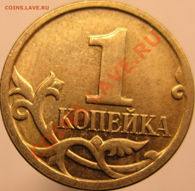 1 коп 07м полный раскол аверса до 26.01 22.00 - реверс