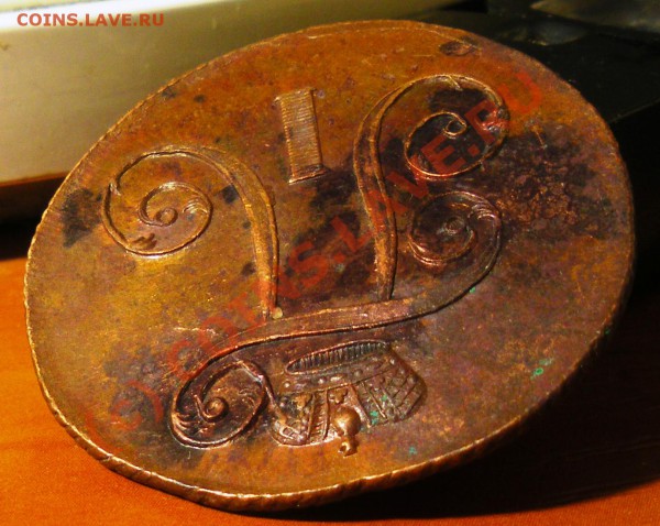 2 копейки 1799,1801гг. - IMGP1300.JPG