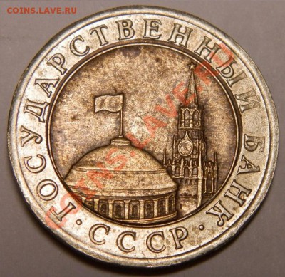 10 рублей 1991г.Раздвоеная ость. на оценку - 022.JPG