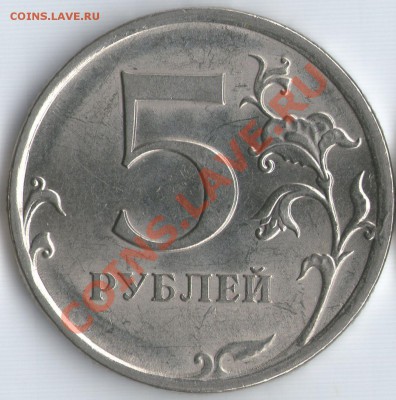 5 руб. 2009г СП Шт. 3.2В по Ю.К. Оценка - 1р7слева В 2
