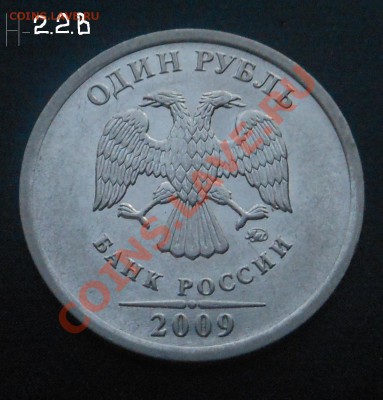 1р 2009г(магнит) разновид 11шт! До 27.01.2014г! - DSCN5578