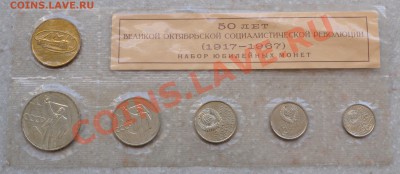 Набор юбилейных монет 50 лет ВОСР, до 26.01.2014 22-00 Мск - DSC_77141