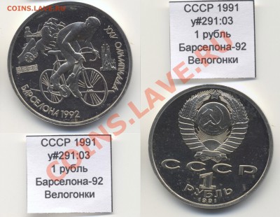 ~СССР~ 1991 Барселона-92 Велогонки y#291:03 до 27.01 - USSR_y291_03_1991_1rub_Barcelona_Cycling