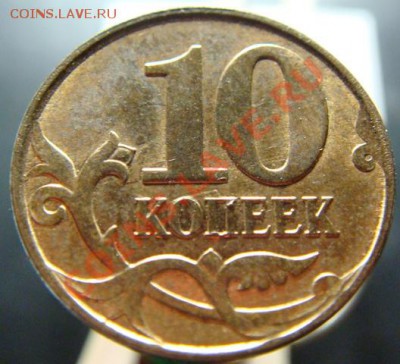 10 коп 2011-2012 г История выкрошки. - DSC00376-1