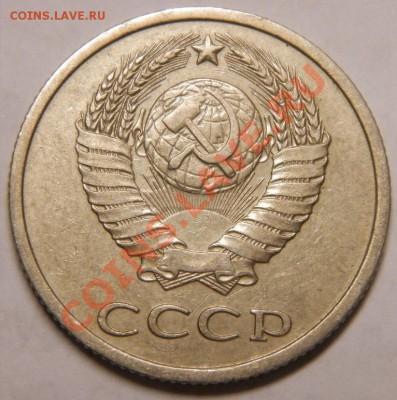 20 копеек 1982г шт 3.3 До 25.01.14г.  22-00 - 010.JPG