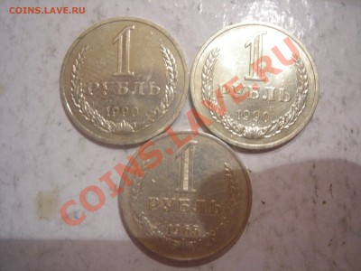 1 руб. 1990г (2шт),1 руб. 1965г до 24.01.2014 - DSCN9294.JPG