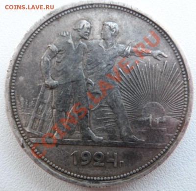 1рубль 1924 года - 1