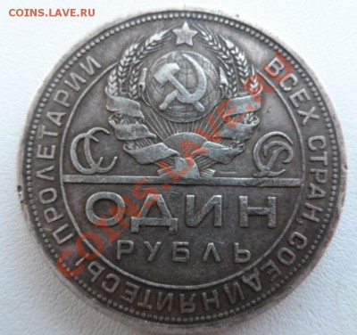 1рубль 1924 года - SAM_3200.JPG