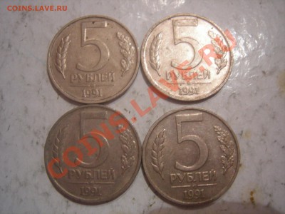 5 рублей 1991г ММД (4 шт) до 25.01.2014 - DSCN9308.JPG