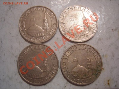 5 рублей 1991г ММД (4 шт) до 25.01.2014 - DSCN9309.JPG