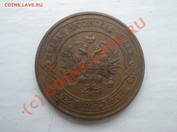 2 копейки 1916 г. до 16.02 в 21:00 Москвы - P2121310.JPG
