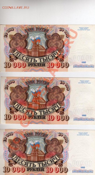 10000р. 1992г. пресс! - File0015