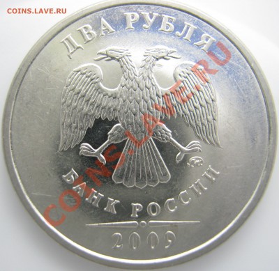 2 руб. 2009 г. ММД, шт.Н-4.4Б, Н-4.4В - Н-4.4Б аверс