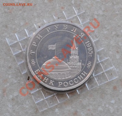 Маньчжурия, 3 рубля, 1995 Пруф до 26.01.2014г. 22-00 Мск - DSC_77651