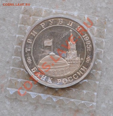 Прага, 3 рубля, 1995 Пруф до 26.01.2014г. 22-00 Мск - DSC_77671