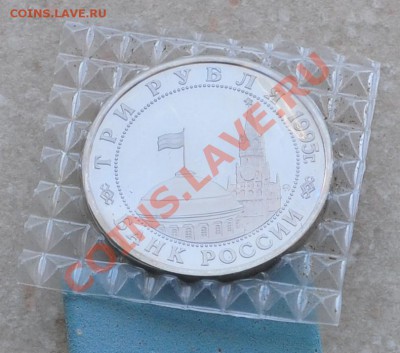 Эльба, 3 рубля, 1995 Пруф до 26.01.2014г. 22-00 Мск - DSC_77721