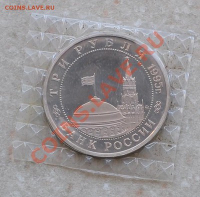Эльба, 3 рубля, 1995 Пруф до 26.01.2014г. 22-00 Мск - DSC_77691