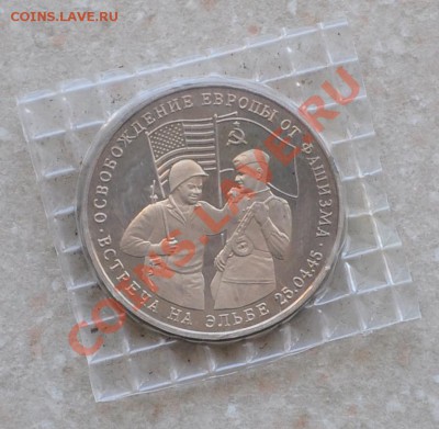 Эльба, 3 рубля, 1995 Пруф до 26.01.2014г. 22-00 Мск - DSC_77681