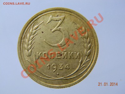 3 коп 34. , 5 коп 48. , 2 коп 40. - DSCN2020.JPG