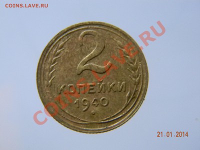 3 коп 34. , 5 коп 48. , 2 коп 40. - DSCN2027.JPG