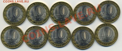 10 рублей Кировская область 10 шт. до 25.01.14 в 22:00 msk - Кировская1