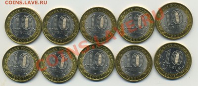 10 рублей Архангельская обл. 10 шт. до 25.01.14 в 22:00 msk - Архангельская