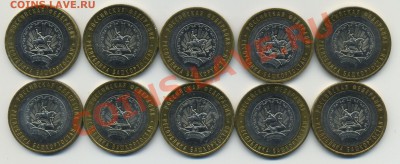 10 рублей Башкортостан 10 шт. до 25.01.14 в 22:00 msk - Башкортостан