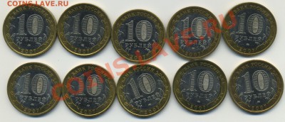 10 рублей Башкортостан 10 шт. до 25.01.14 в 22:00 msk - Башкортостан1