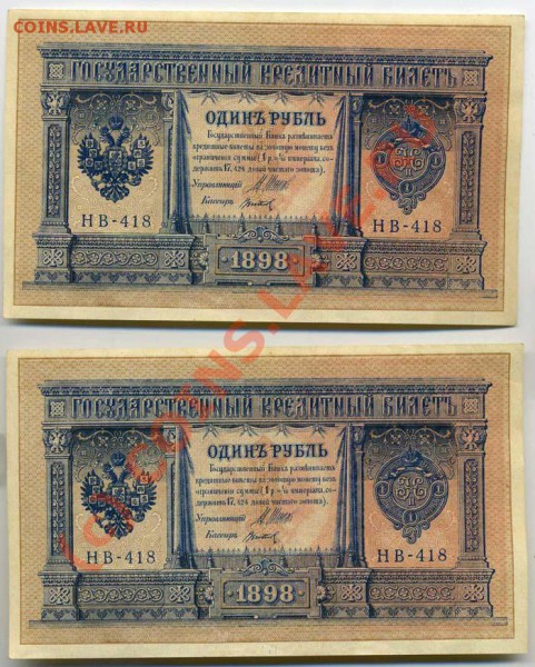 Боны 1р-1898НВ,5р-1909УБ,10р.-1909пресс и аUNC до14.02 22:00 - img488