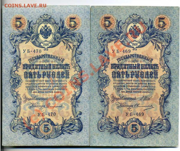Боны 1р-1898НВ,5р-1909УБ,10р.-1909пресс и аUNC до14.02 22:00 - img490