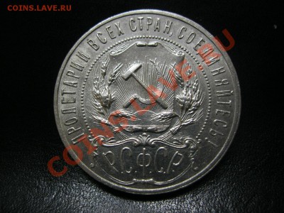 рубль 1921г.(А.Г) и рубль 1922г.(П.Л) - 1р.22г..JPG