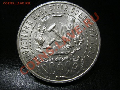 рубль 1921г.(А.Г) и рубль 1922г.(П.Л) - 1р.21г..JPG