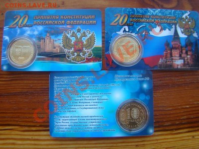 Пластиковая карта "20 лет Конституции  РФ" и др. ФИКС - карта конституция - копия.JPG