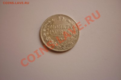Пожалуйста оцените две монеты 1842 года номиналом рубль. - P1030819.JPG